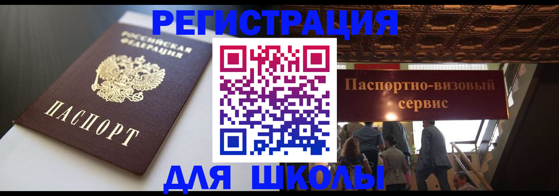 прописка для школы в Тамбовской области